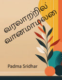 வரலாற்றில் 'வானமாமலை '